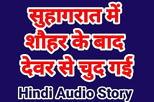 Suhagraat Devar Ke Sath (Hindi Audio)
