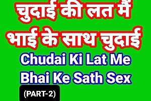 Sex Narration In Hindi Audio (Part-2) Chudai Kahani Indian Sex Video In Hindi Desi Bhabhi Sex Video Websies Indian Xxx Video